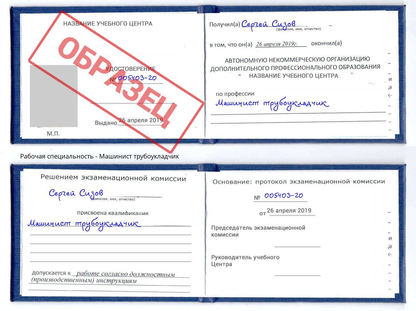 Машинист трубоукладчик Глазов