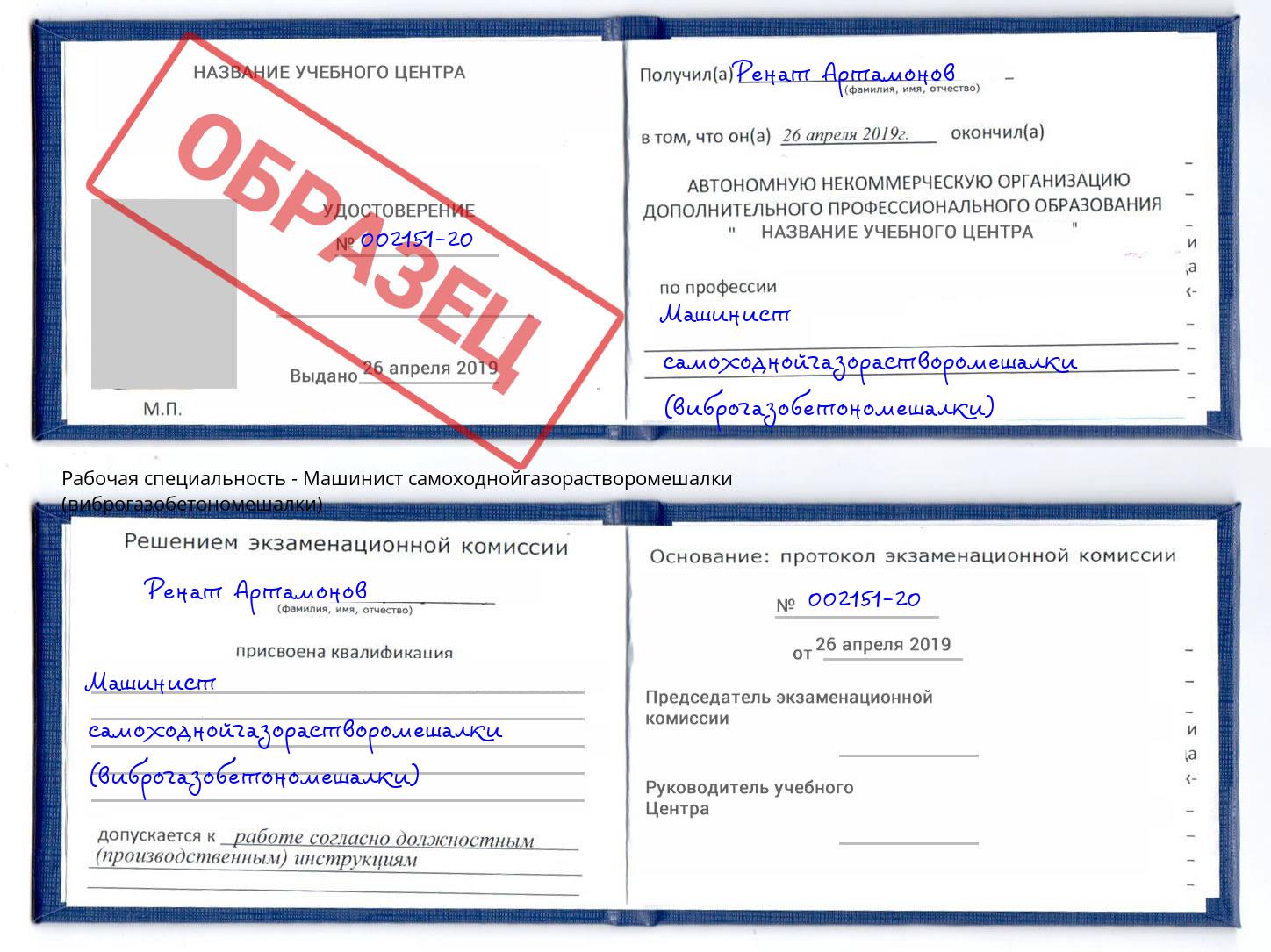 Машинист самоходнойгазорастворомешалки (виброгазобетономешалки) Глазов