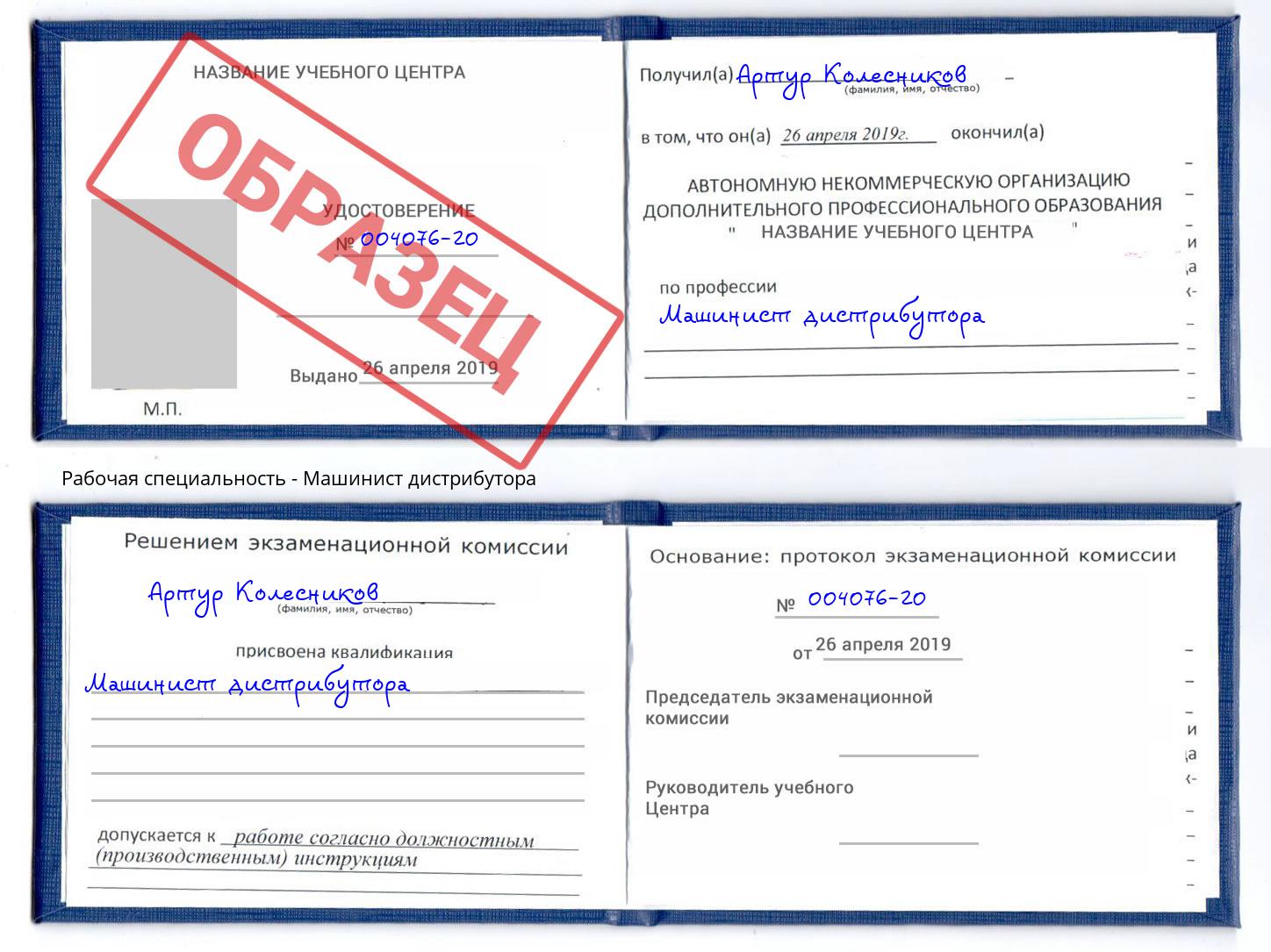 Машинист дистрибутора Глазов