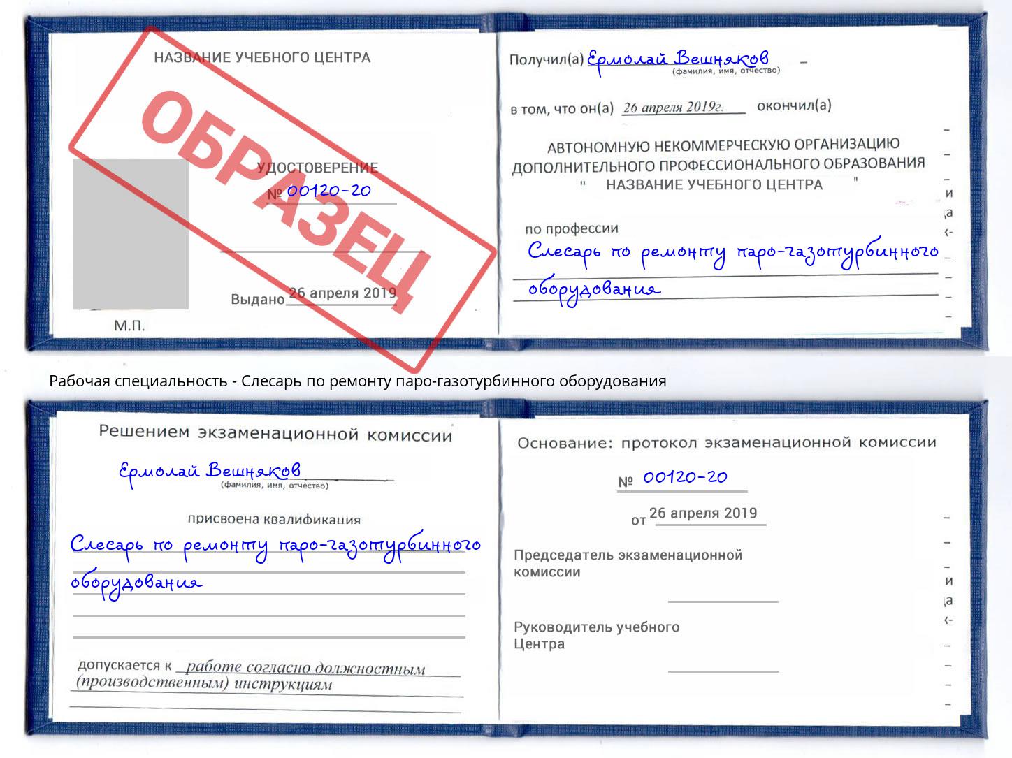 Слесарь по ремонту паро-газотурбинного оборудования Глазов