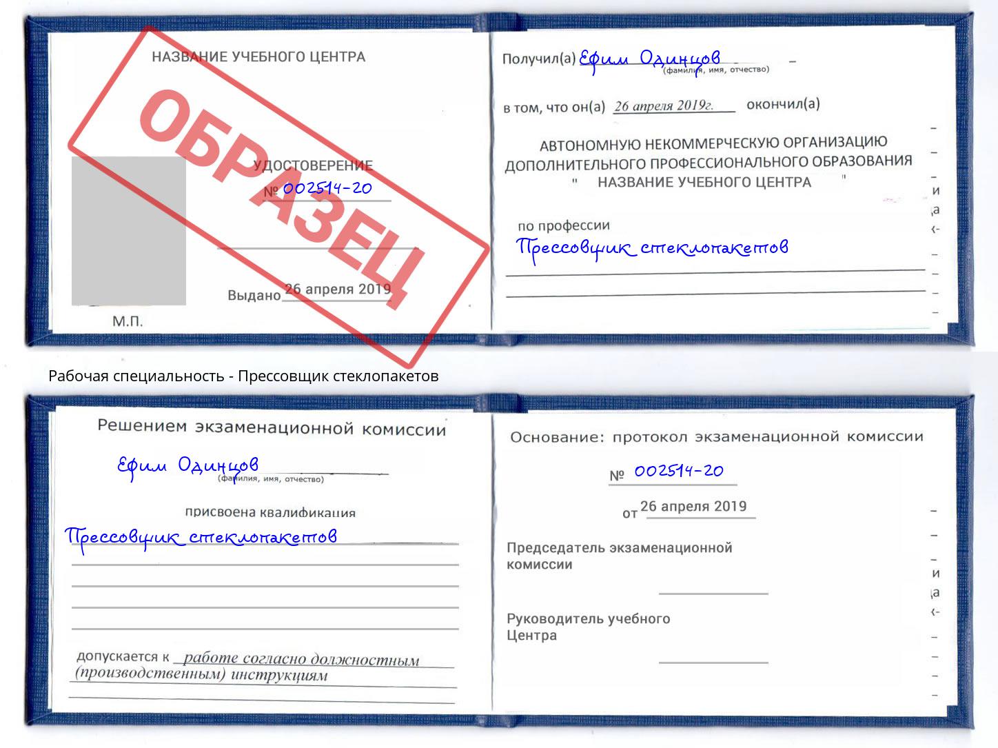 Прессовщик стеклопакетов Глазов