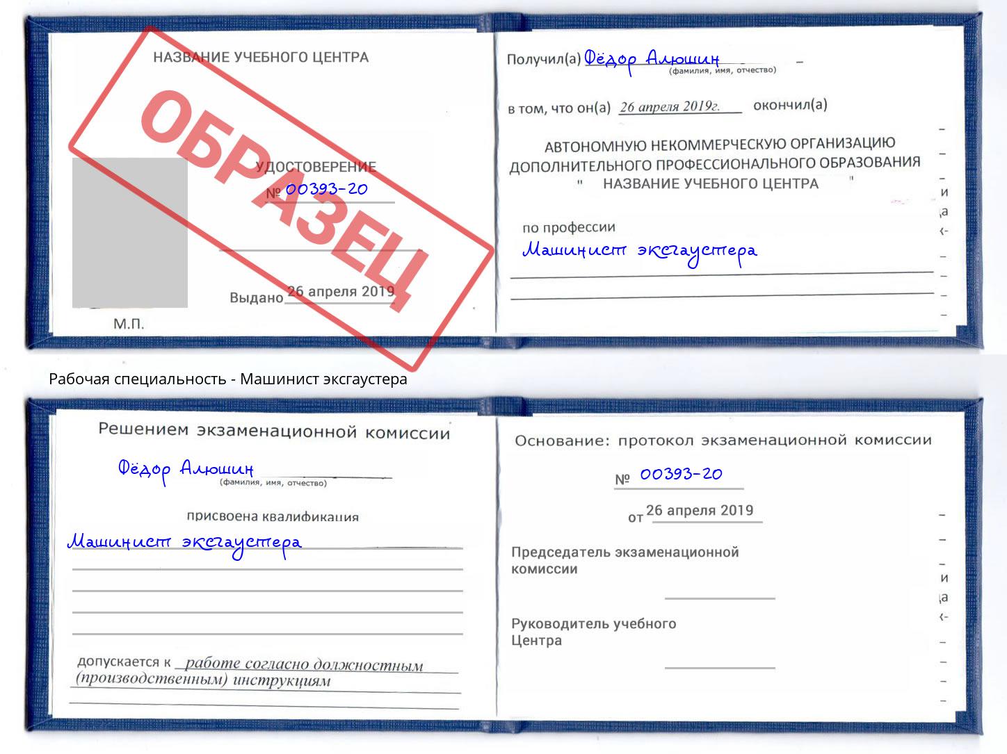 Машинист эксгаустера Глазов