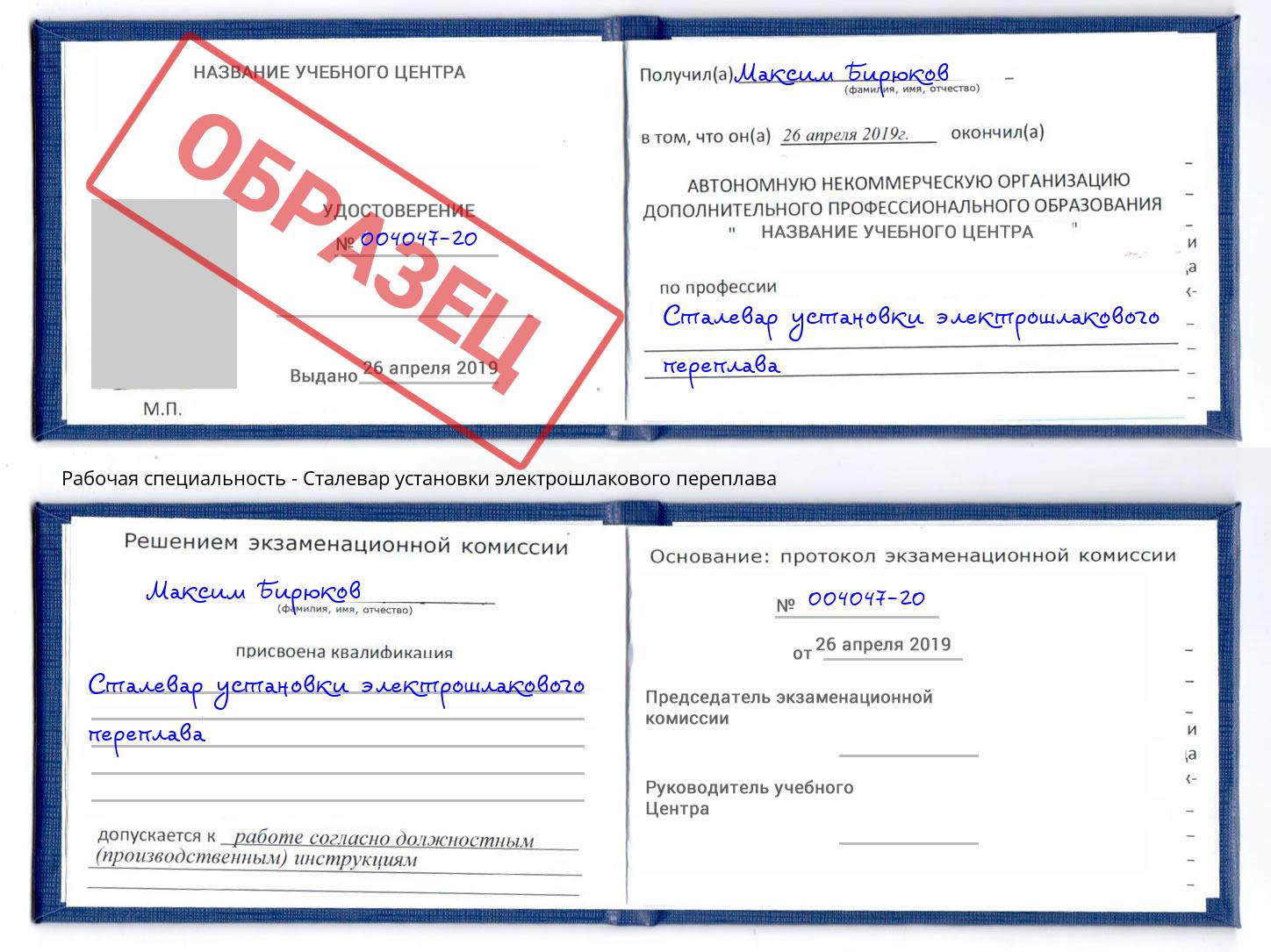 Сталевар установки электрошлакового переплава Глазов