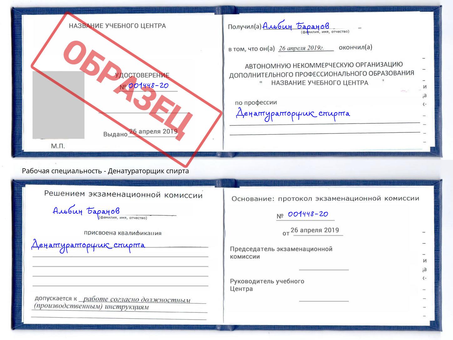 Денатураторщик спирта Глазов