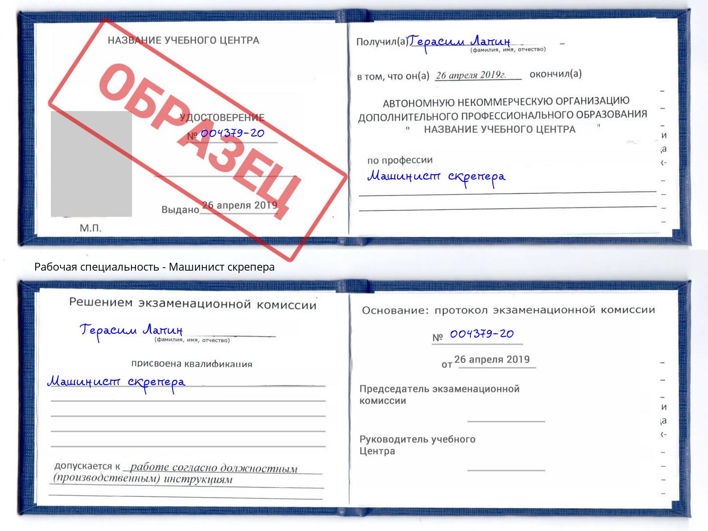 Машинист скрепера Глазов