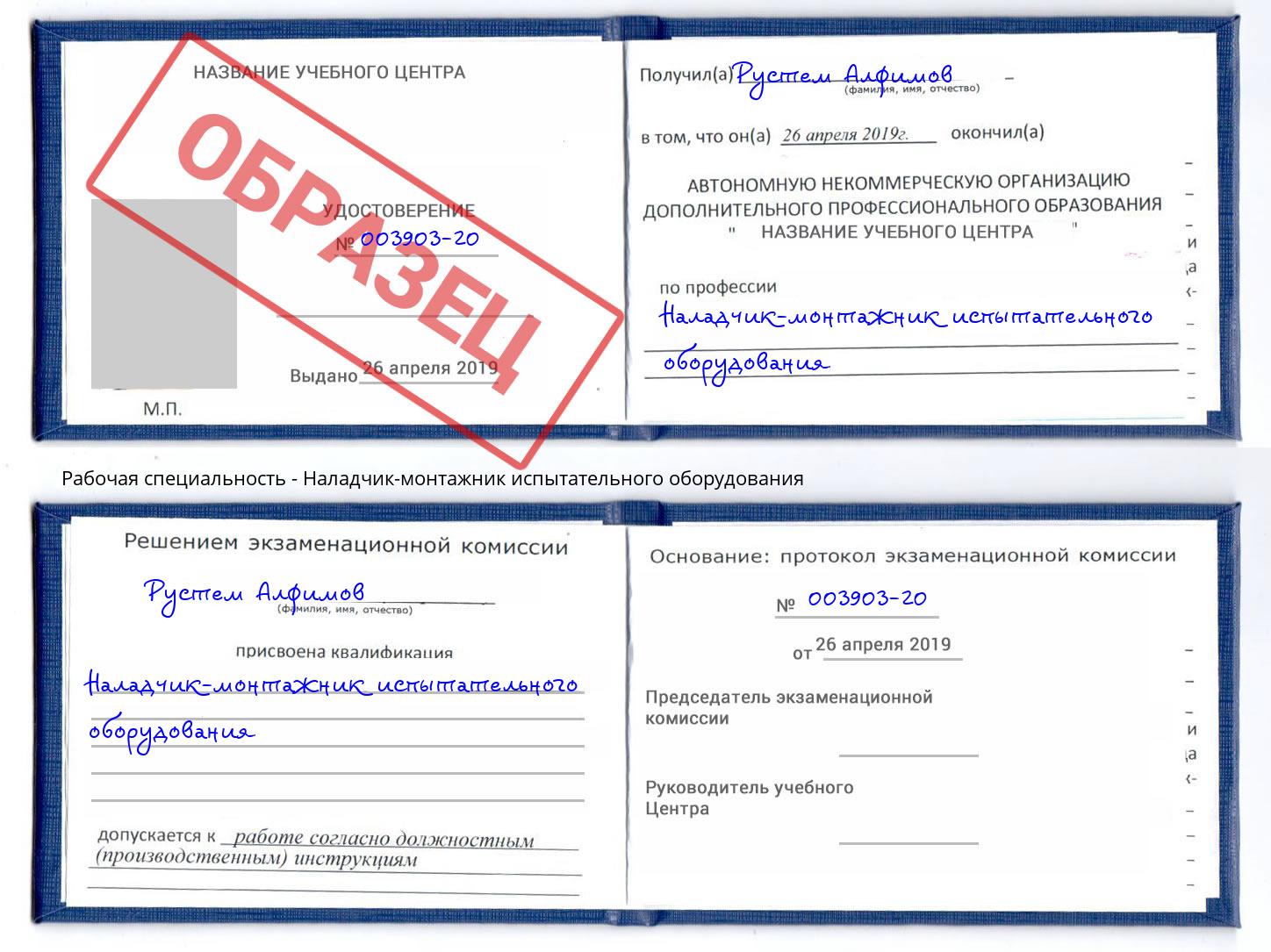 Наладчик-монтажник испытательного оборудования Глазов