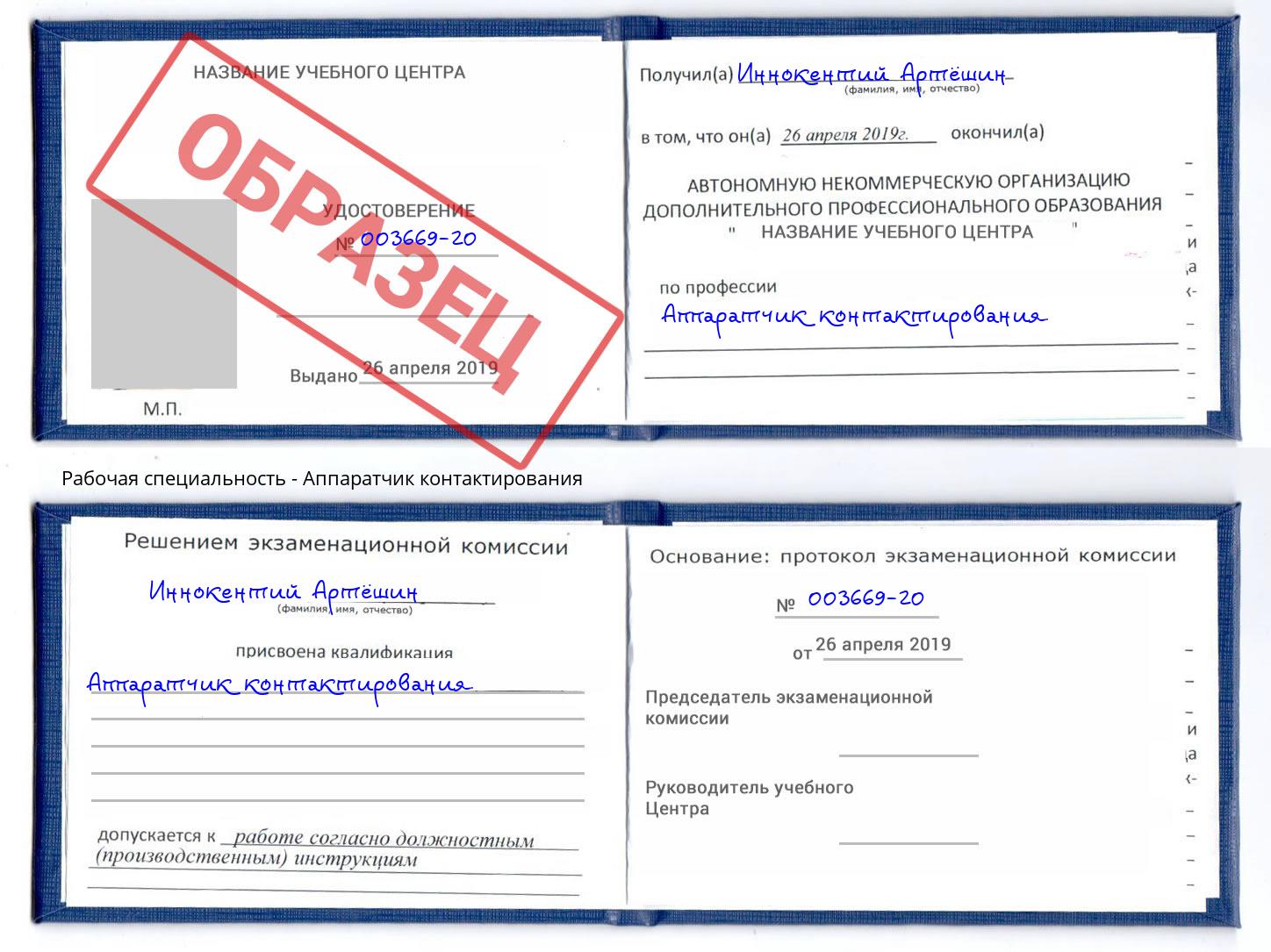 Аппаратчик контактирования Глазов