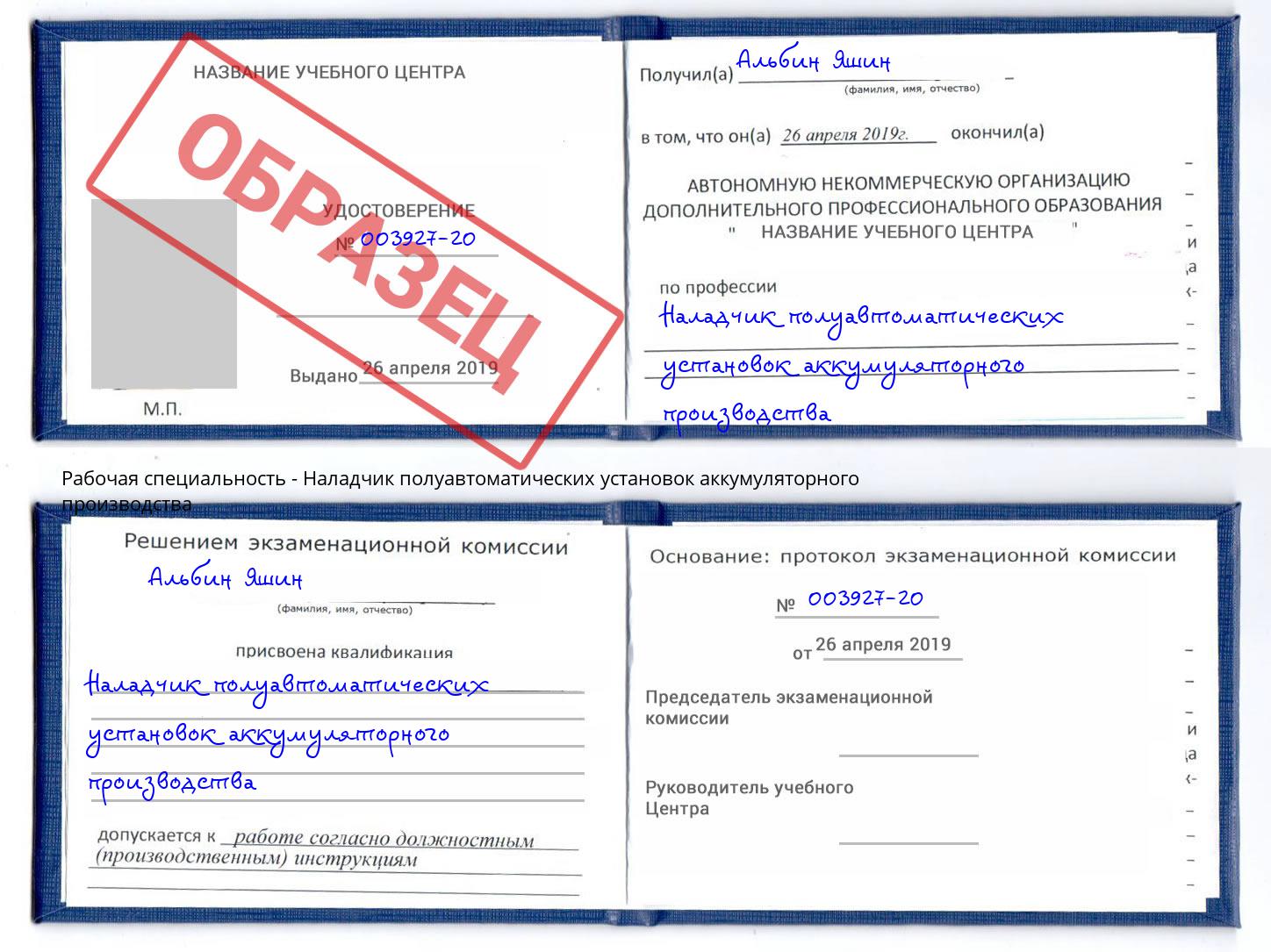 Наладчик полуавтоматических установок аккумуляторного производства Глазов