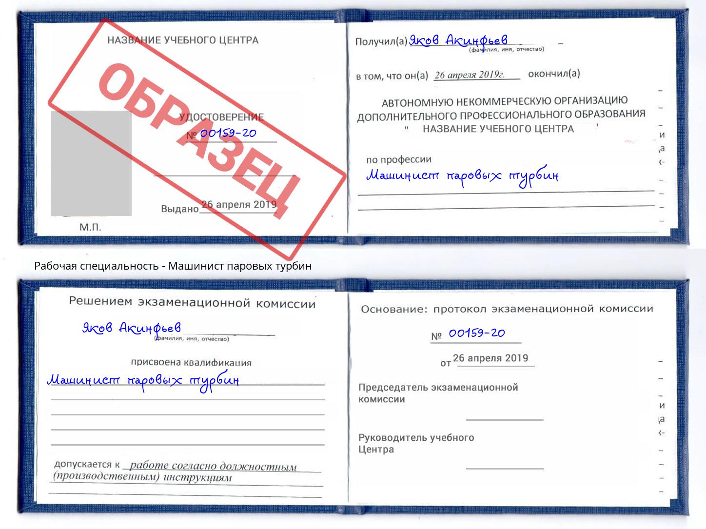 Машинист паровых турбин Глазов