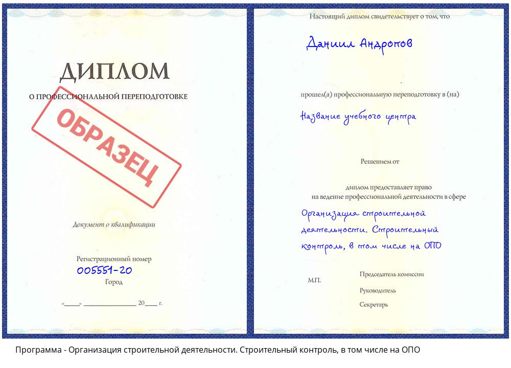 Организация строительной деятельности. Строительный контроль, в том числе на ОПО Глазов