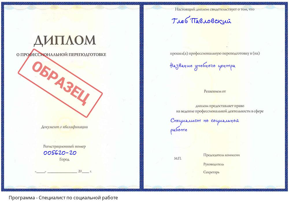 Специалист по социальной работе Глазов