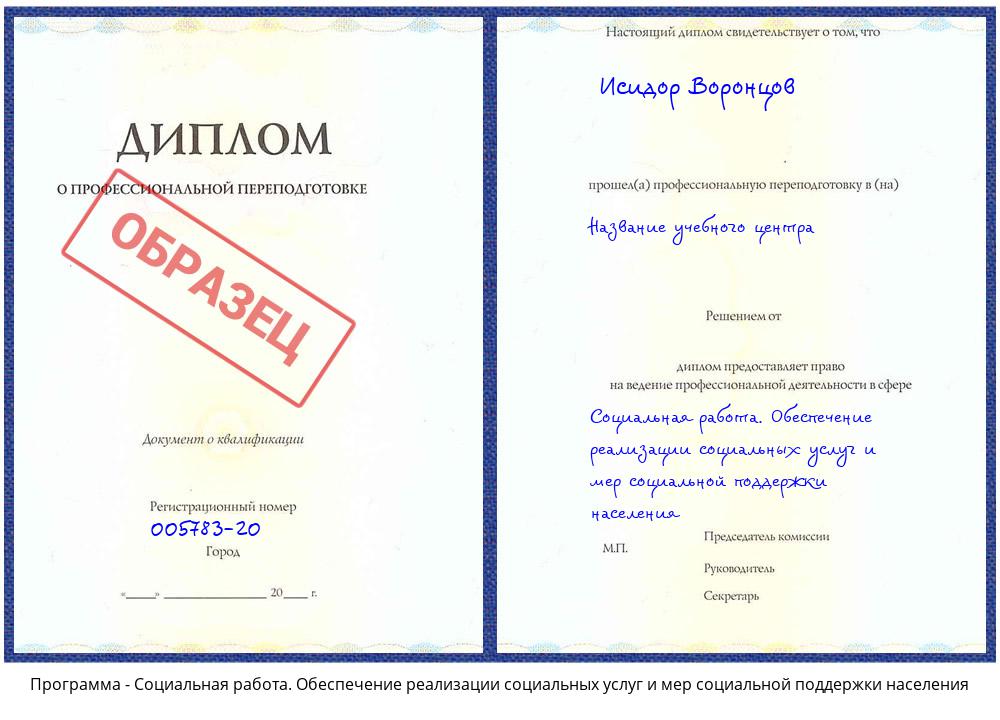 Социальная работа. Обеспечение реализации социальных услуг и мер социальной поддержки населения Глазов