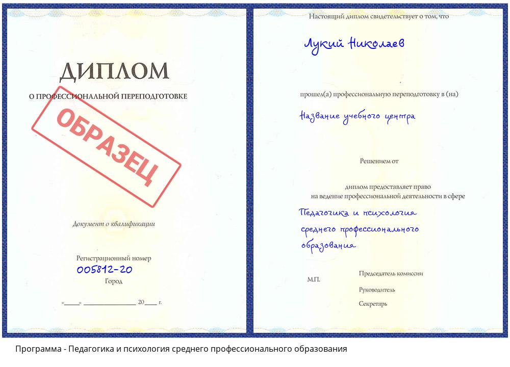 Педагогика и психология среднего профессионального образования Глазов