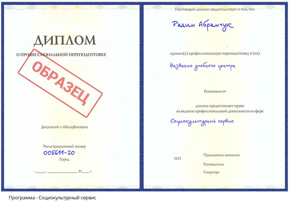 Социокультурный сервис Глазов