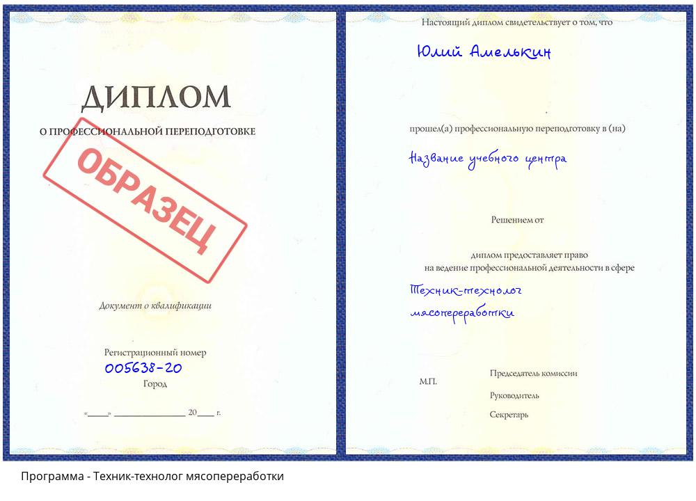 Техник-технолог мясопереработки Глазов