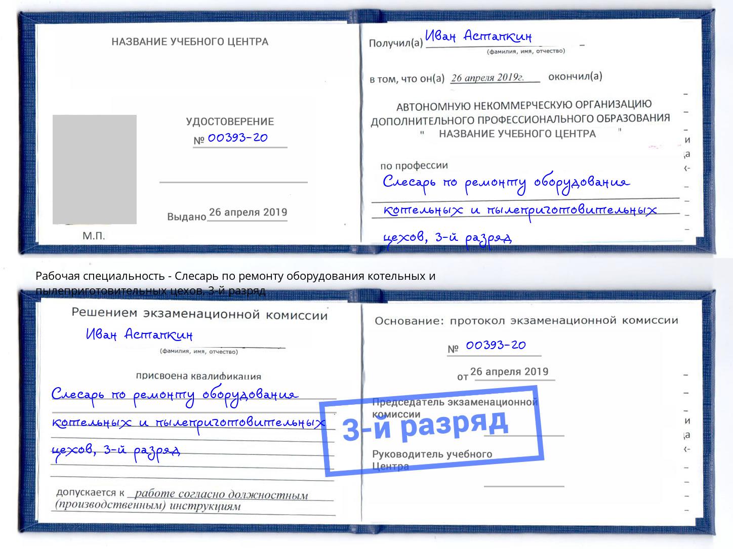 корочка 3-й разряд Слесарь по ремонту оборудования котельных и пылеприготовительных цехов Глазов