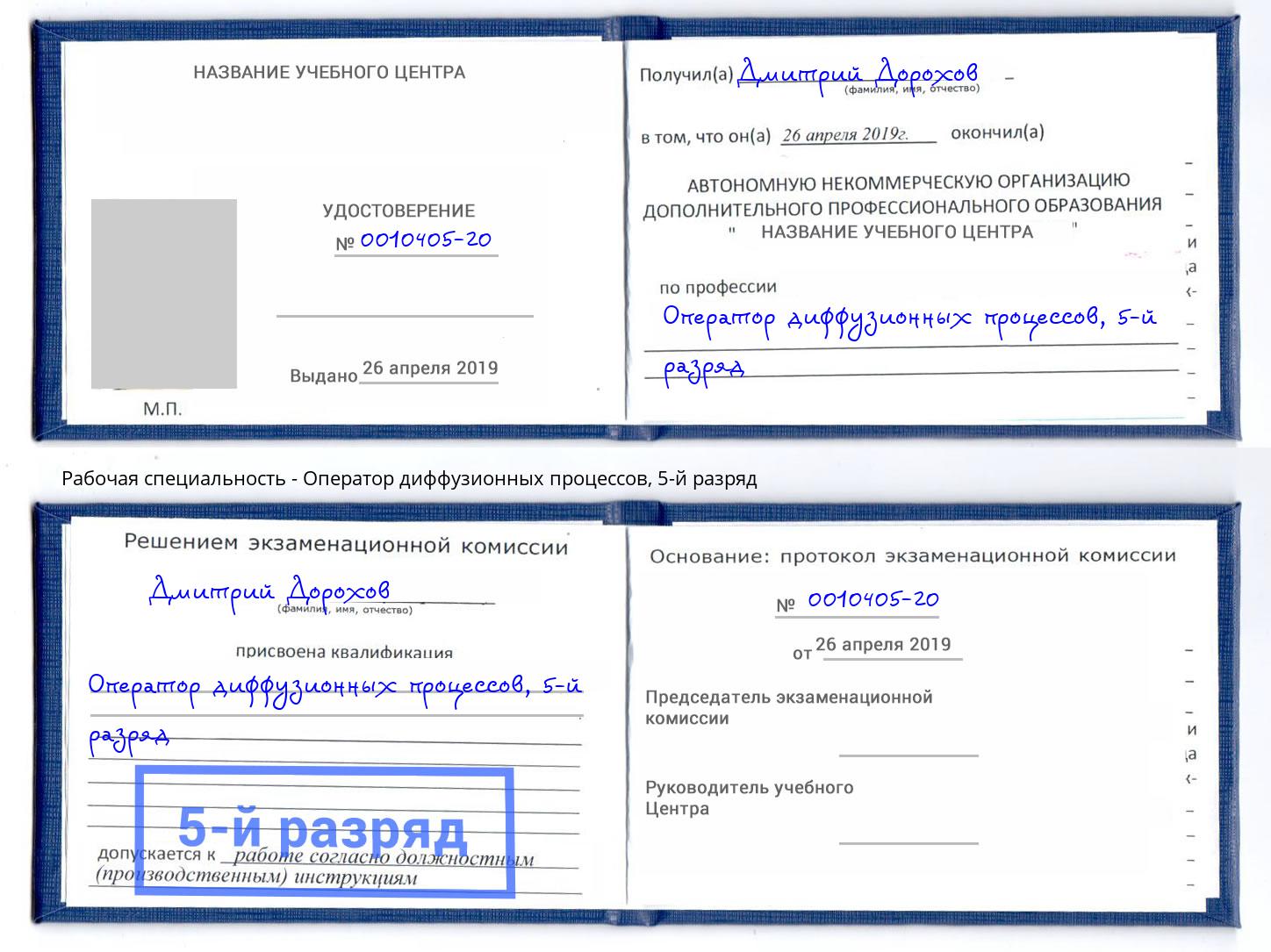 корочка 5-й разряд Оператор диффузионных процессов Глазов