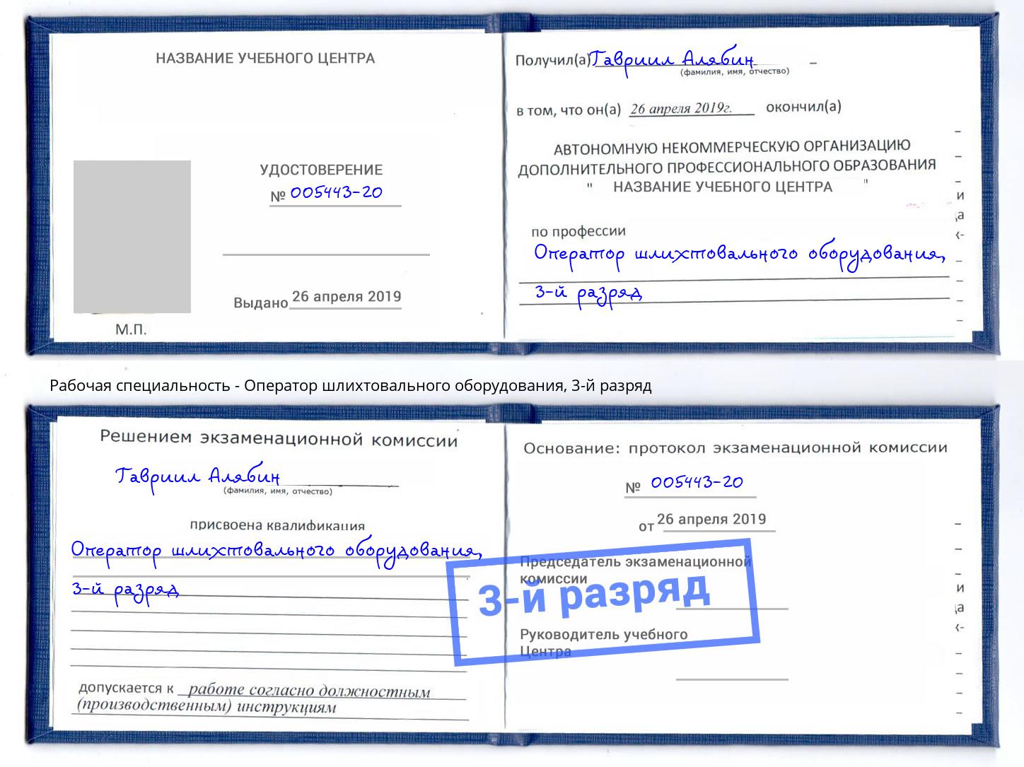 корочка 3-й разряд Оператор шлихтовального оборудования Глазов