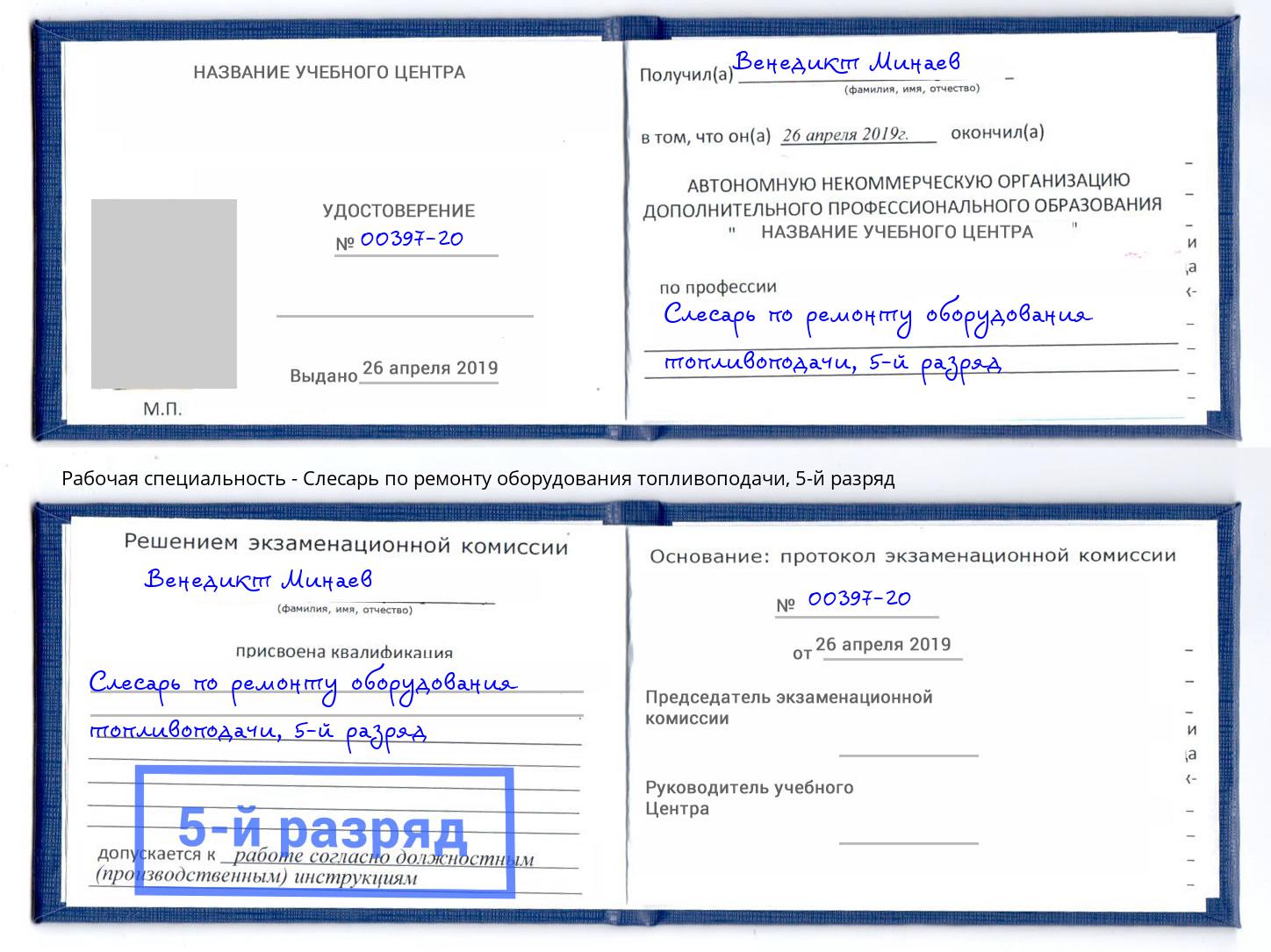 корочка 5-й разряд Слесарь по ремонту оборудования топливоподачи Глазов