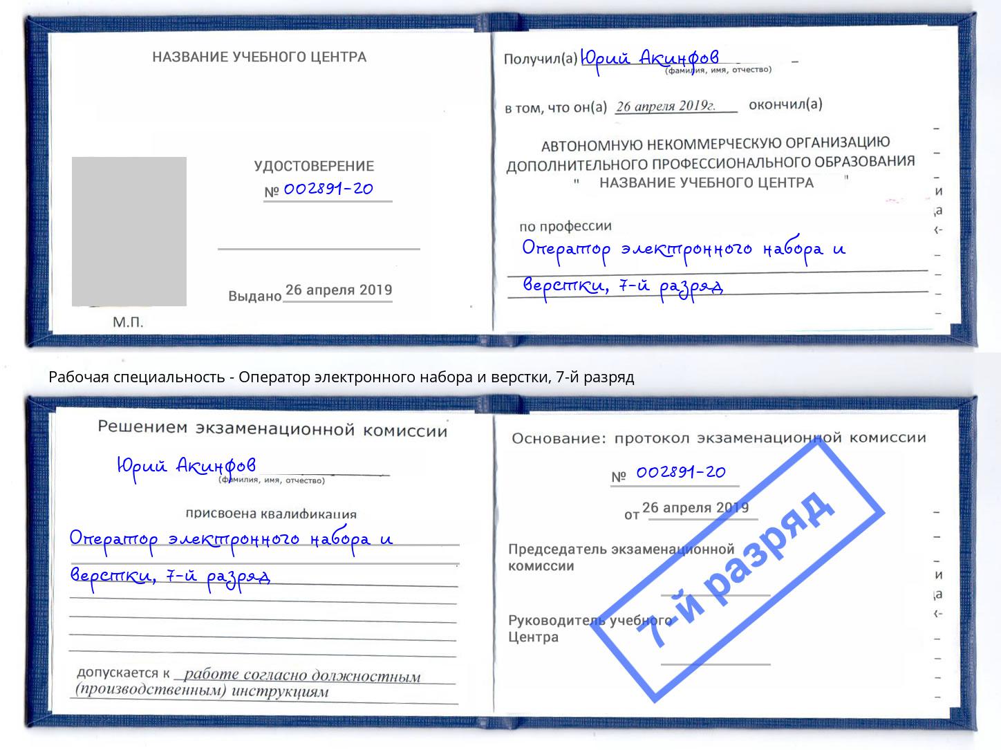 корочка 7-й разряд Оператор электронного набора и верстки Глазов