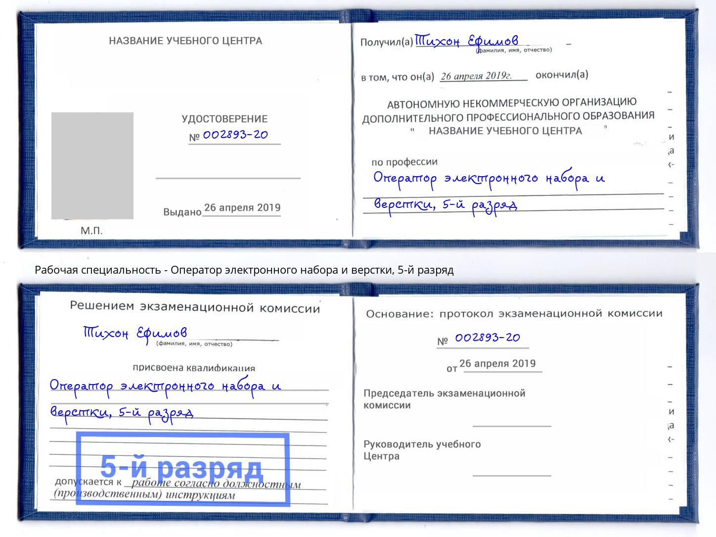 корочка 5-й разряд Оператор электронного набора и верстки Глазов