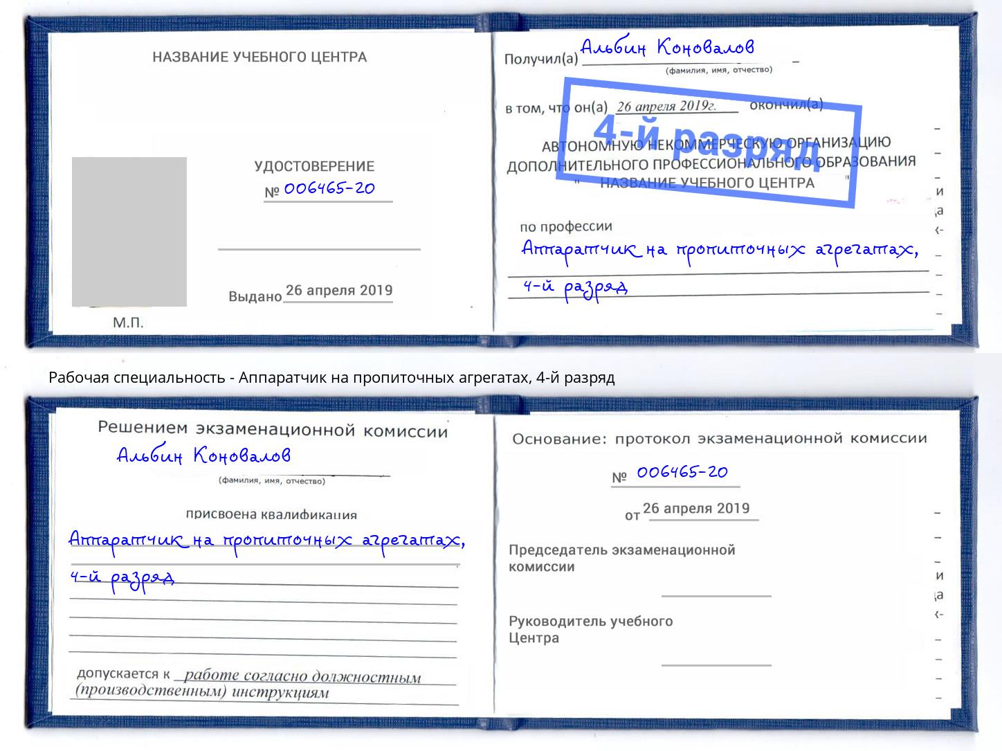 корочка 4-й разряд Аппаратчик на пропиточных агрегатах Глазов