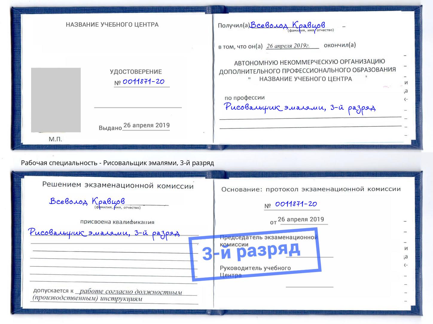 корочка 3-й разряд Рисовальщик эмалями Глазов