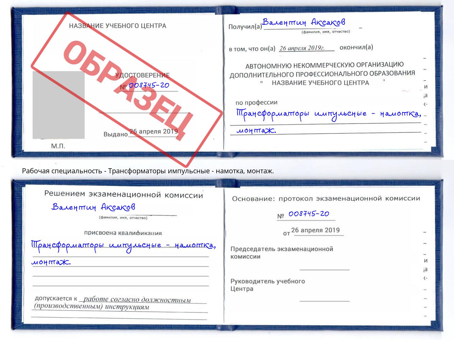 корочка  монтаж. Трансформаторы импульсные - намотка Глазов
