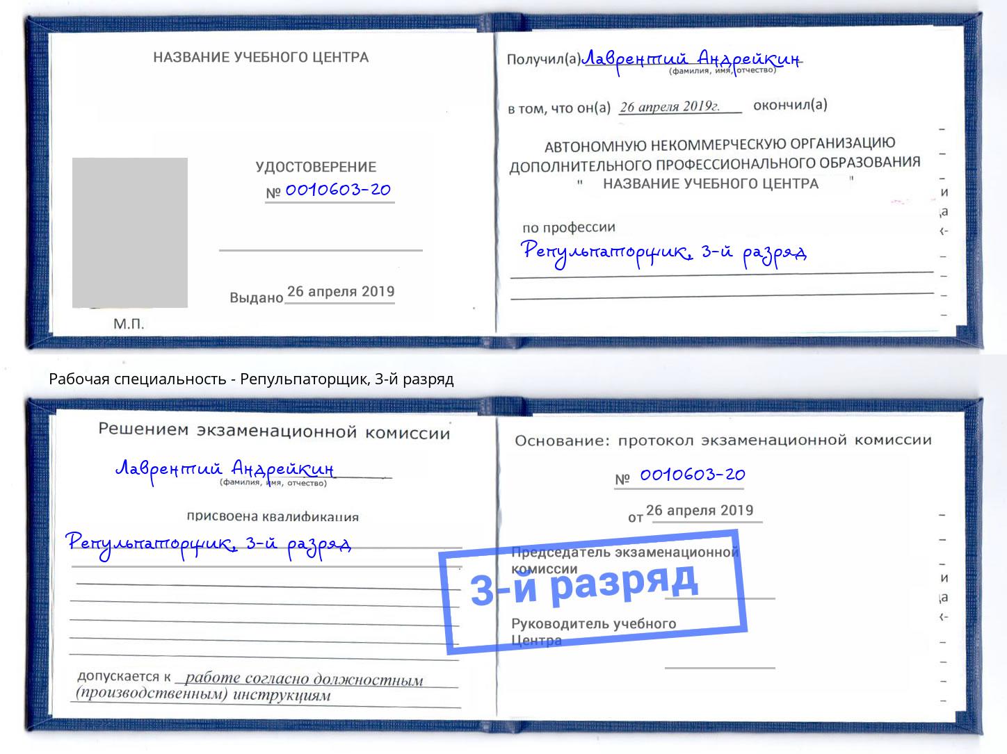 корочка 3-й разряд Репульпаторщик Глазов