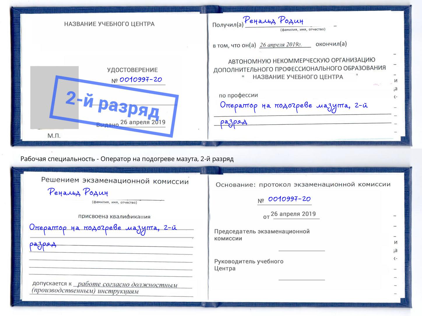 корочка 2-й разряд Оператор на подогреве мазута Глазов