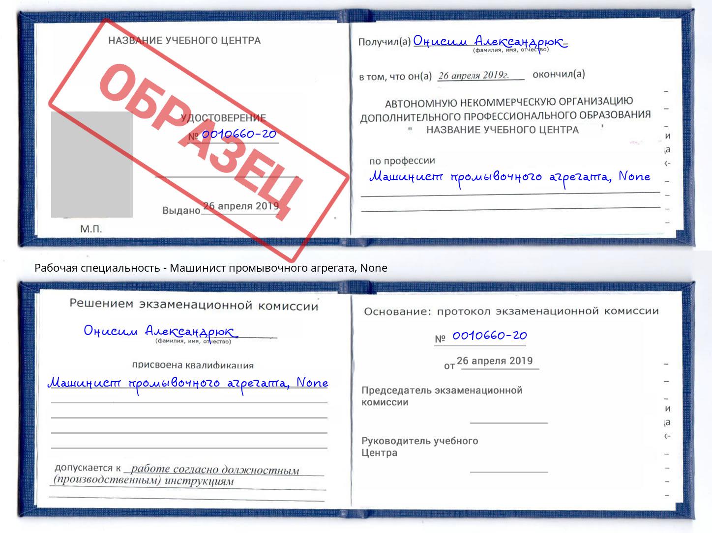 корочка None Машинист промывочного агрегата Глазов
