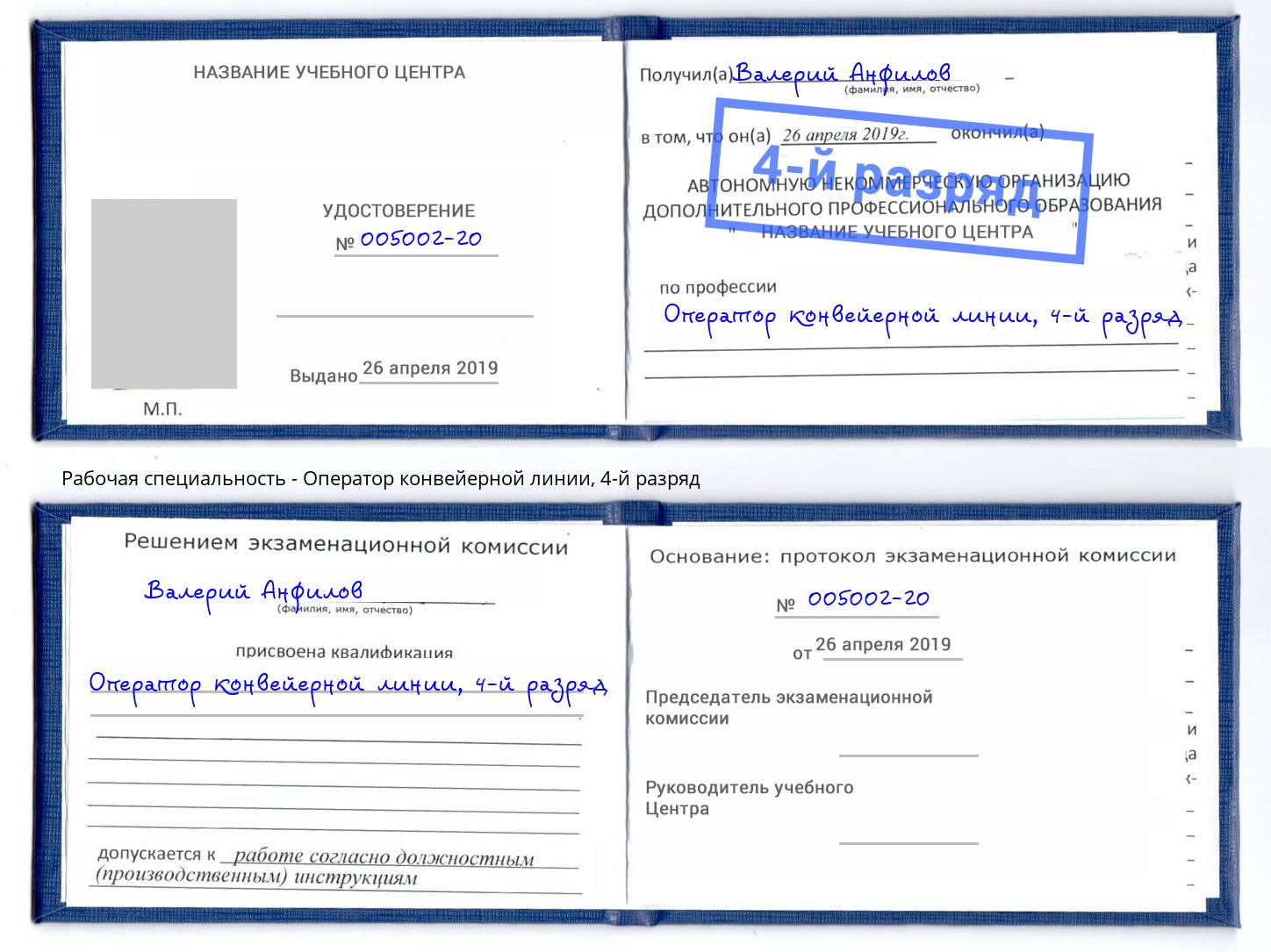 корочка 4-й разряд Оператор конвейерной линии Глазов