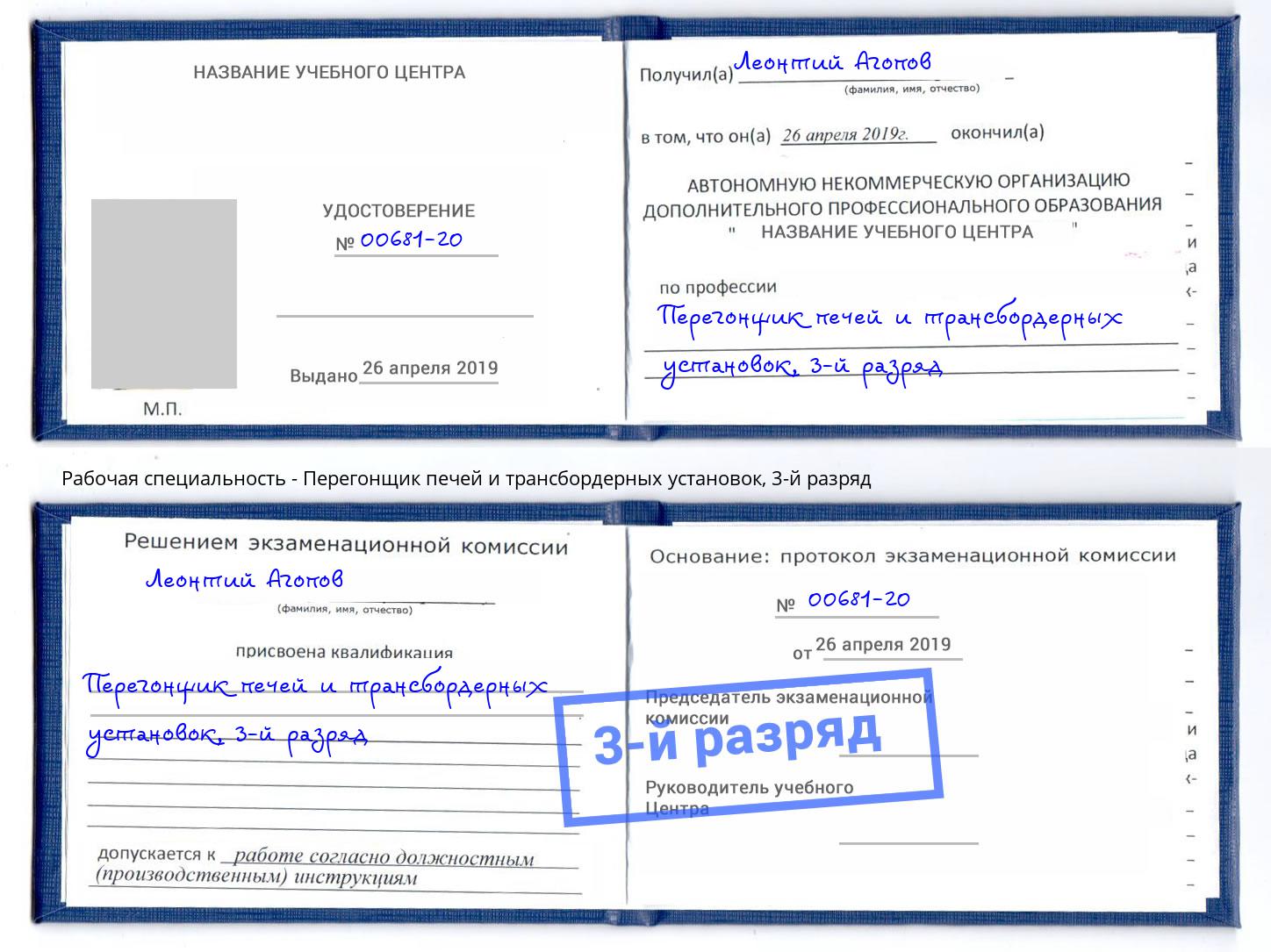 корочка 3-й разряд Перегонщик печей и трансбордерных установок Глазов