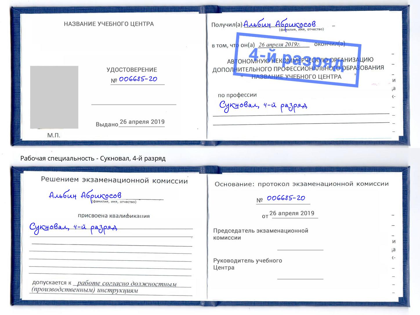 корочка 4-й разряд Сукновал Глазов