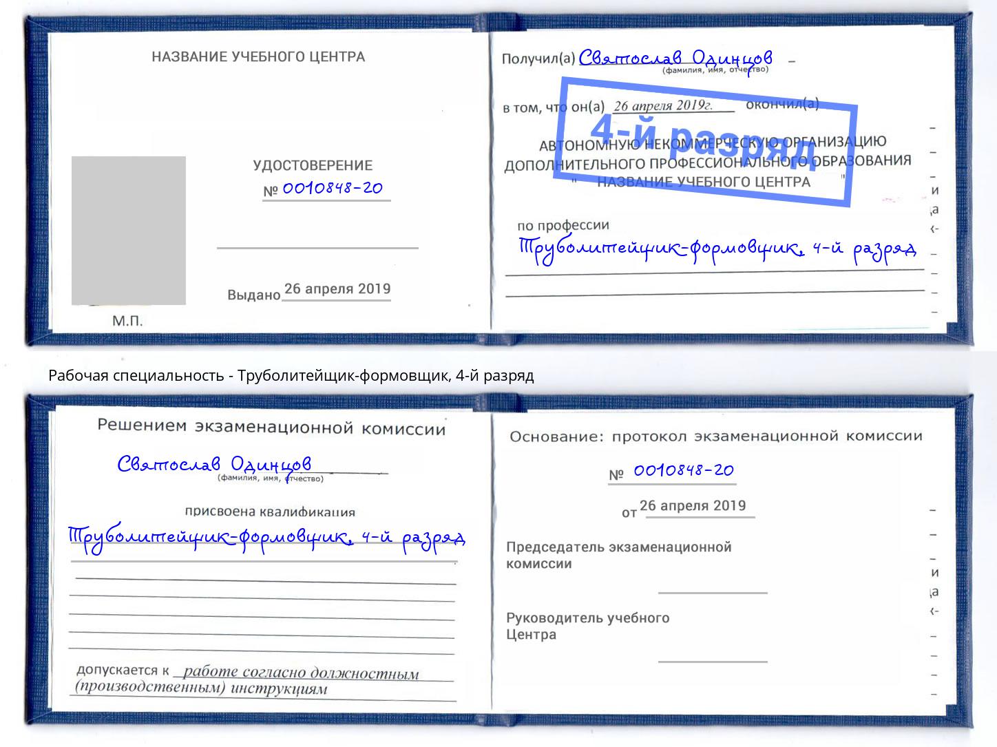 корочка 4-й разряд Труболитейщик-формовщик Глазов