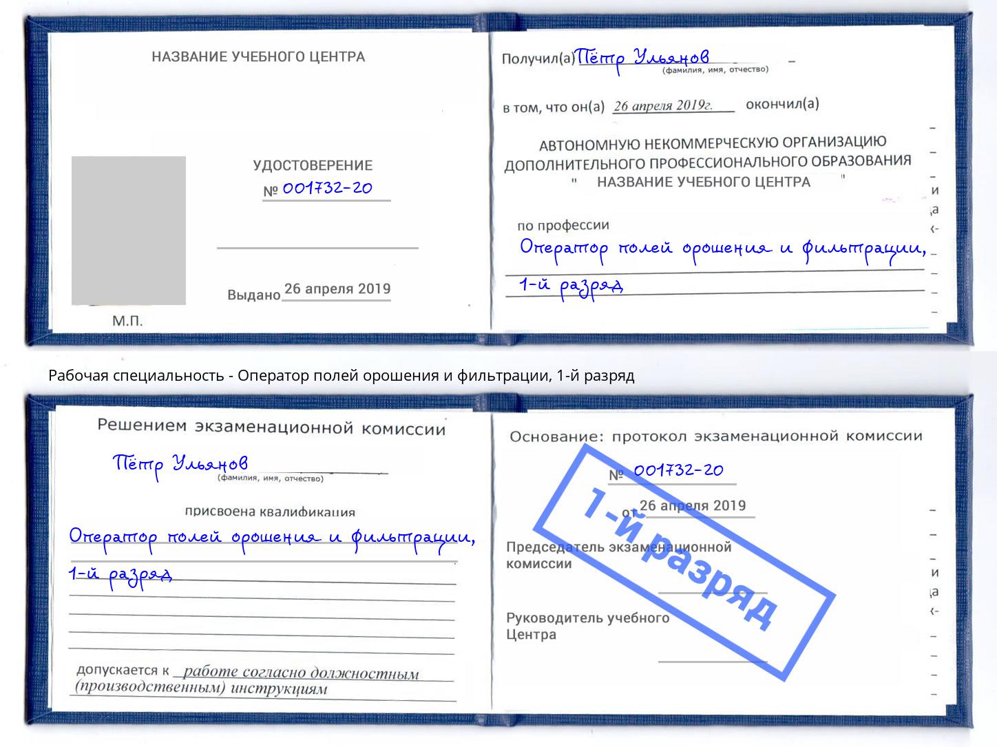 корочка 1-й разряд Оператор полей орошения и фильтрации Глазов