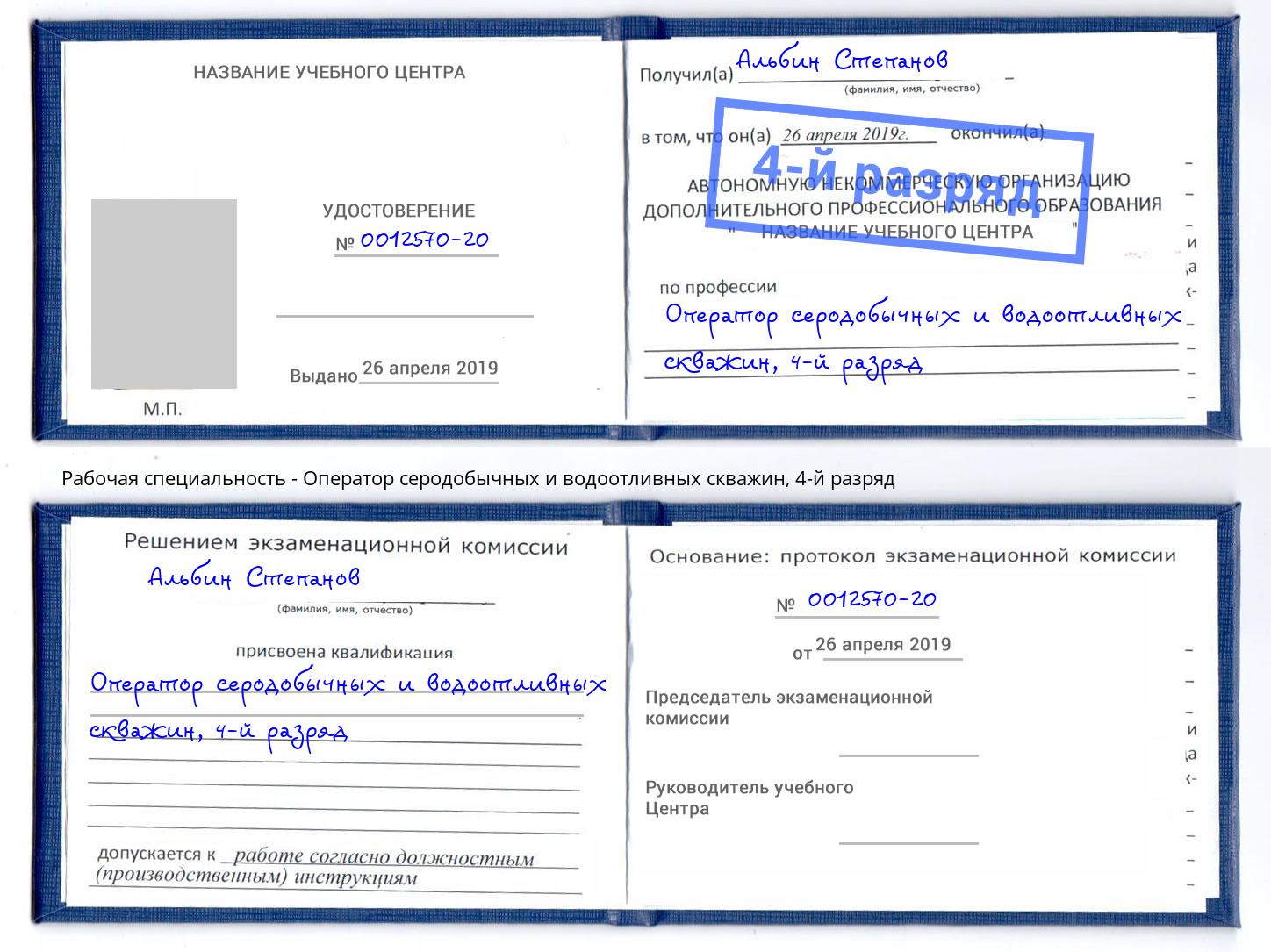 корочка 4-й разряд Оператор серодобычных и водоотливных скважин Глазов