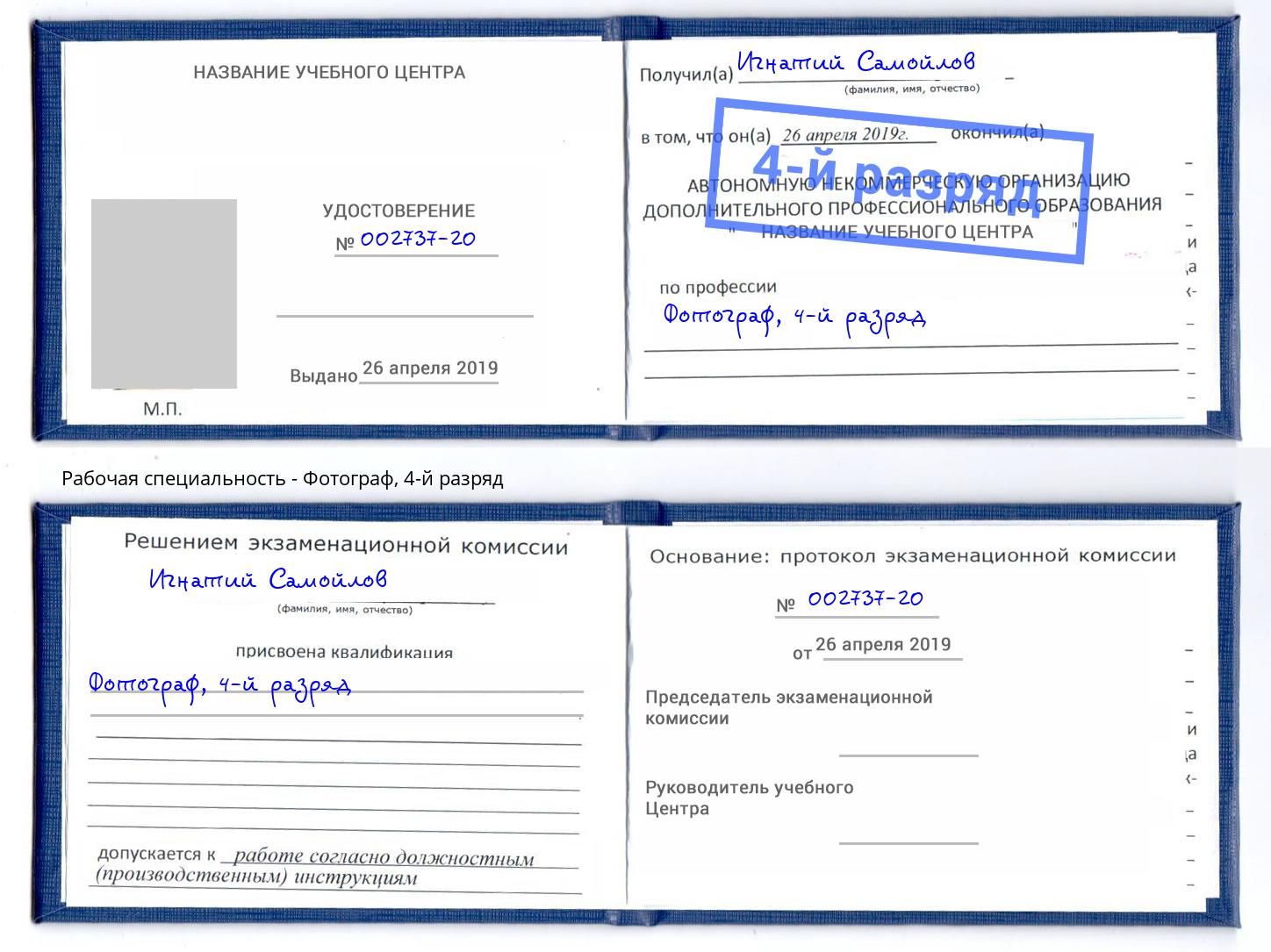 корочка 4-й разряд Фотограф Глазов