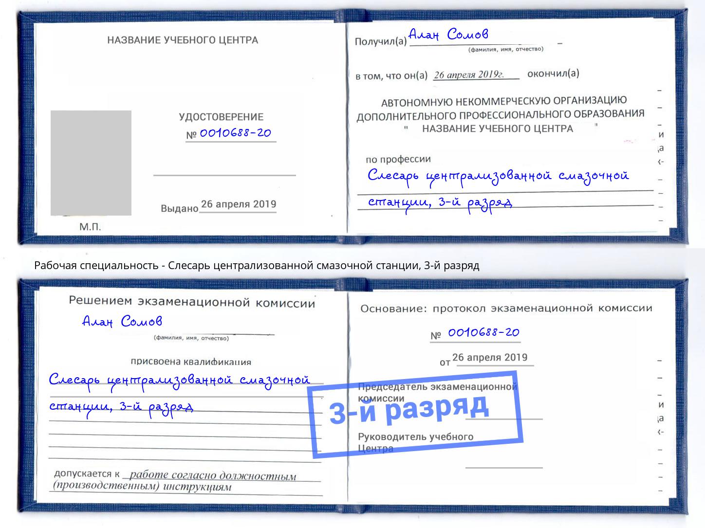 корочка 3-й разряд Слесарь централизованной смазочной станции Глазов