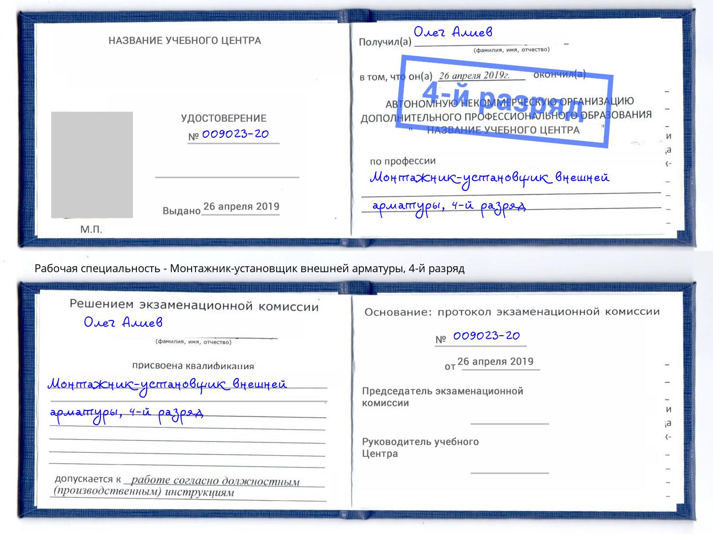 корочка 4-й разряд Монтажник-установщик внешней арматуры Глазов