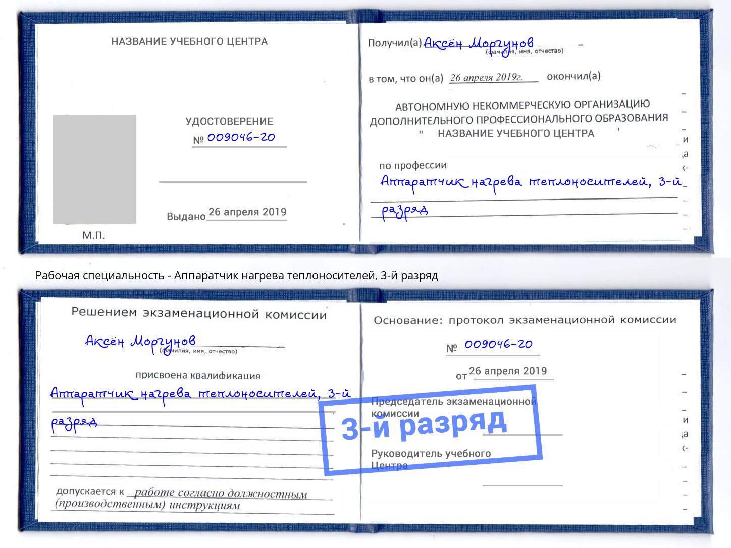корочка 3-й разряд Аппаратчик нагрева теплоносителей Глазов