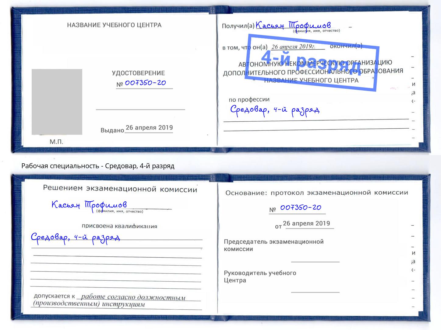 корочка 4-й разряд Средовар Глазов