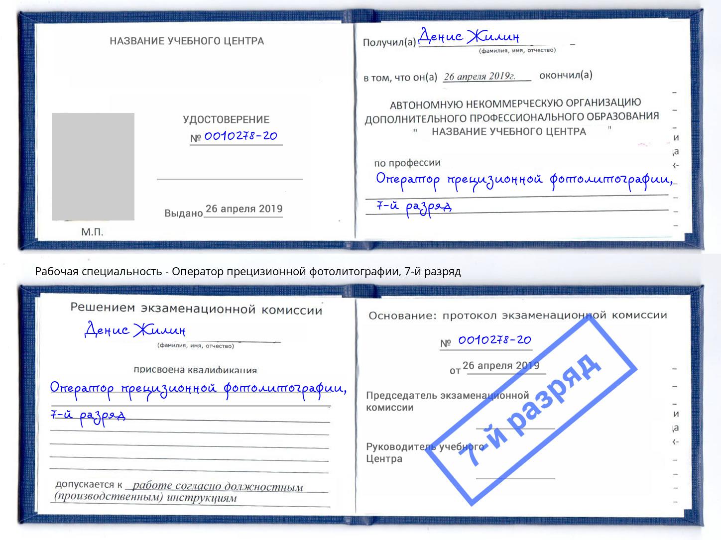 корочка 7-й разряд Оператор прецизионной фотолитографии Глазов