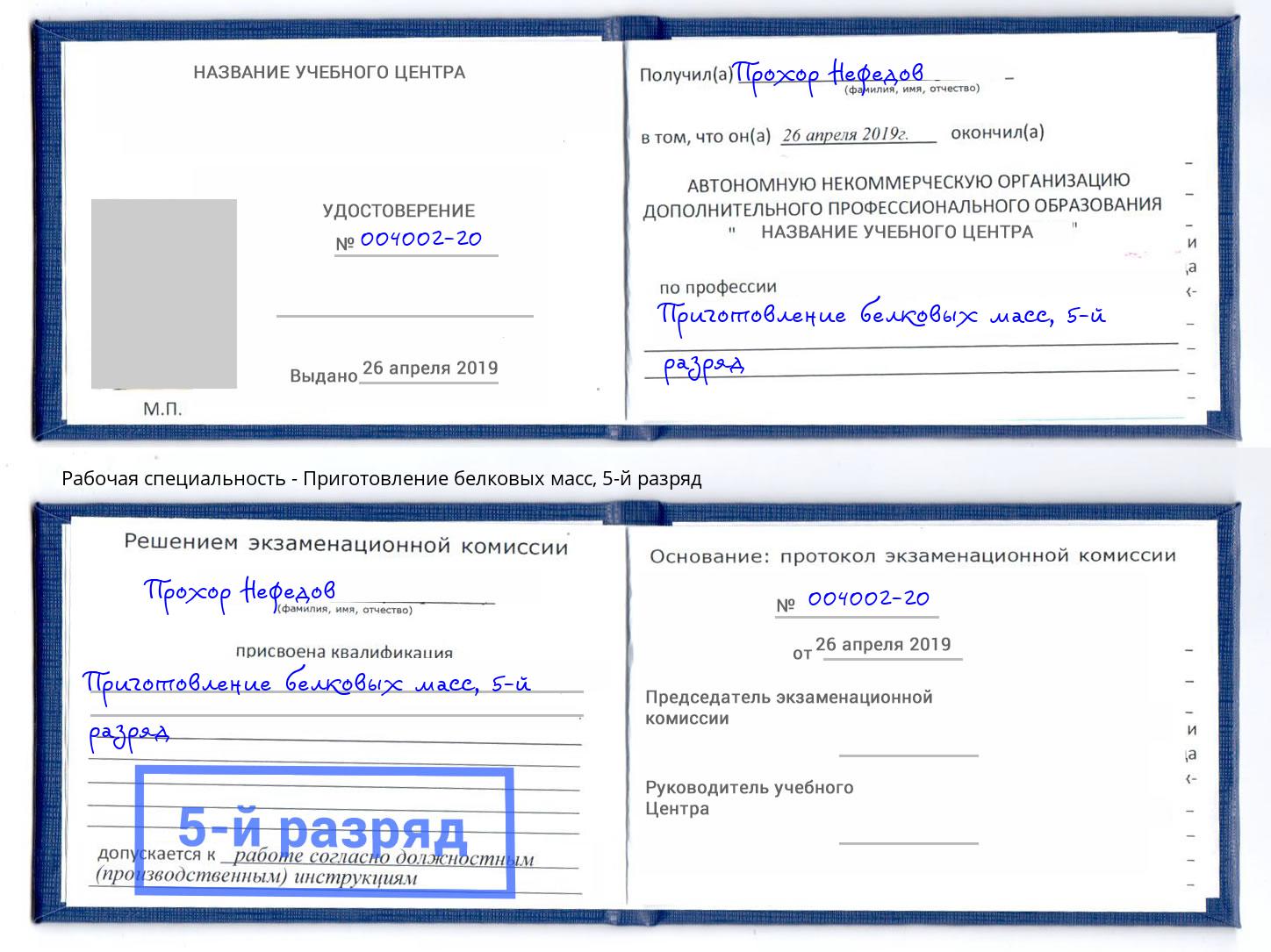 корочка 5-й разряд Приготовление белковых масс Глазов