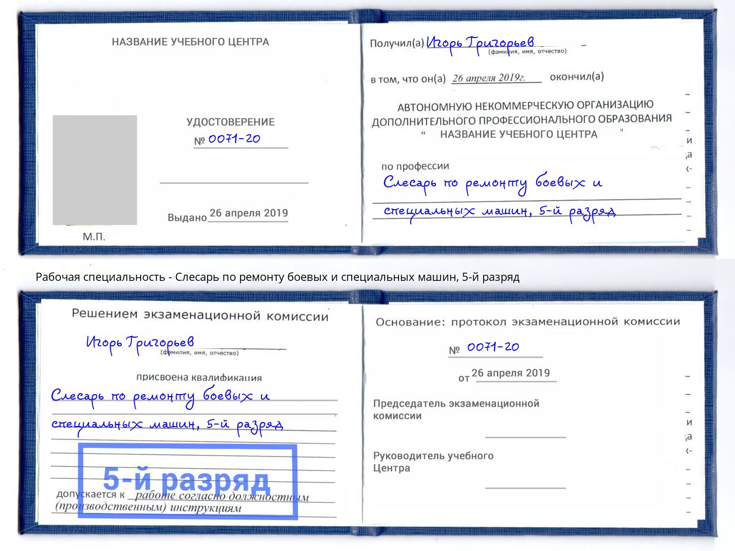 корочка 5-й разряд Слесарь по ремонту боевых и специальных машин Глазов