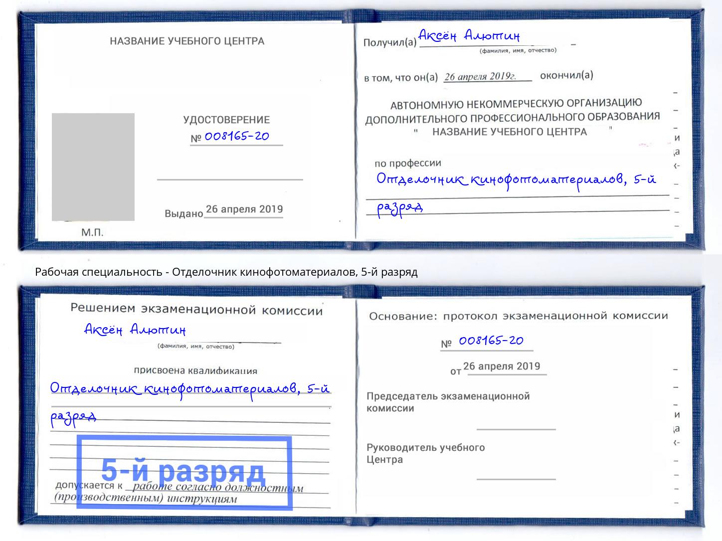 корочка 5-й разряд Отделочник кинофотоматериалов Глазов
