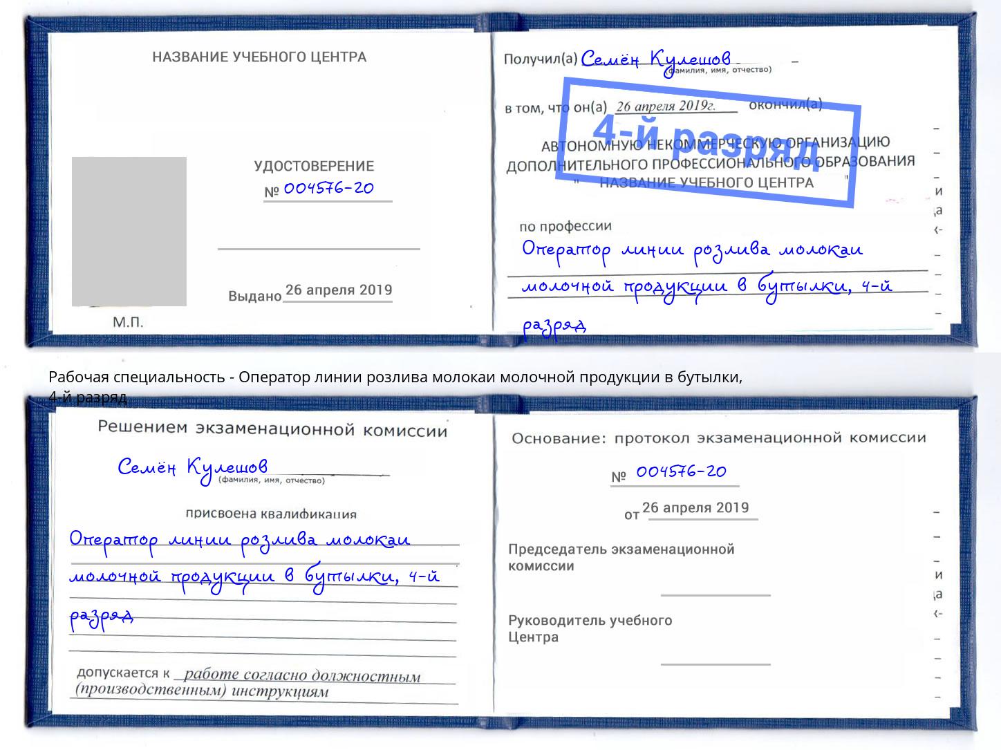 корочка 4-й разряд Оператор линии розлива молокаи молочной продукции в бутылки Глазов