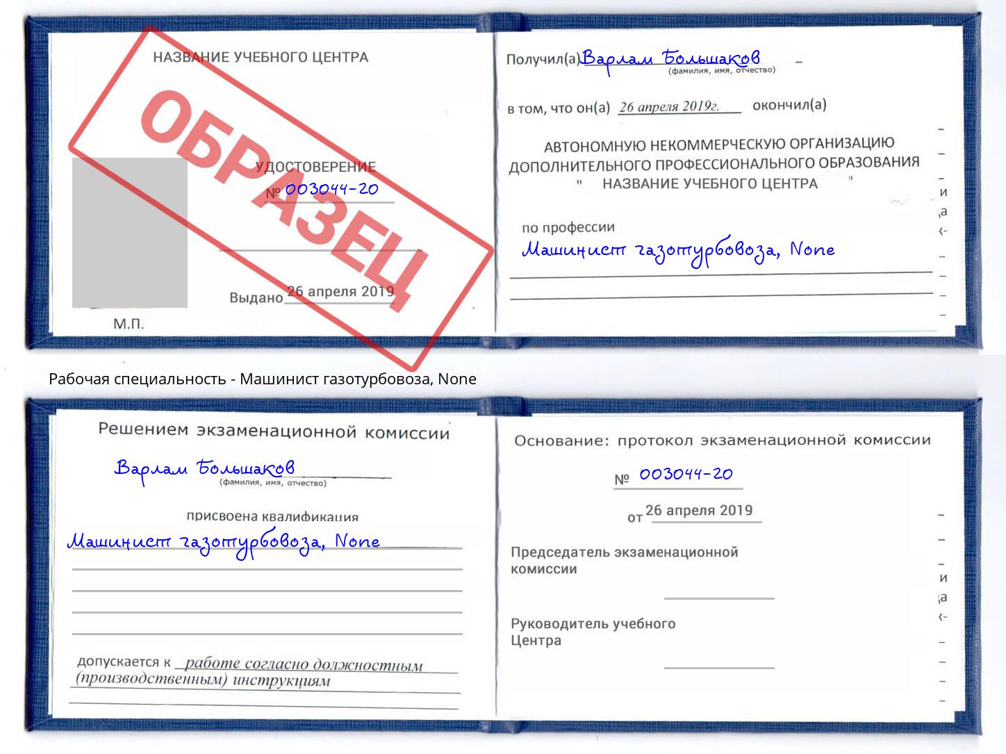 корочка None Машинист газотурбовоза Глазов