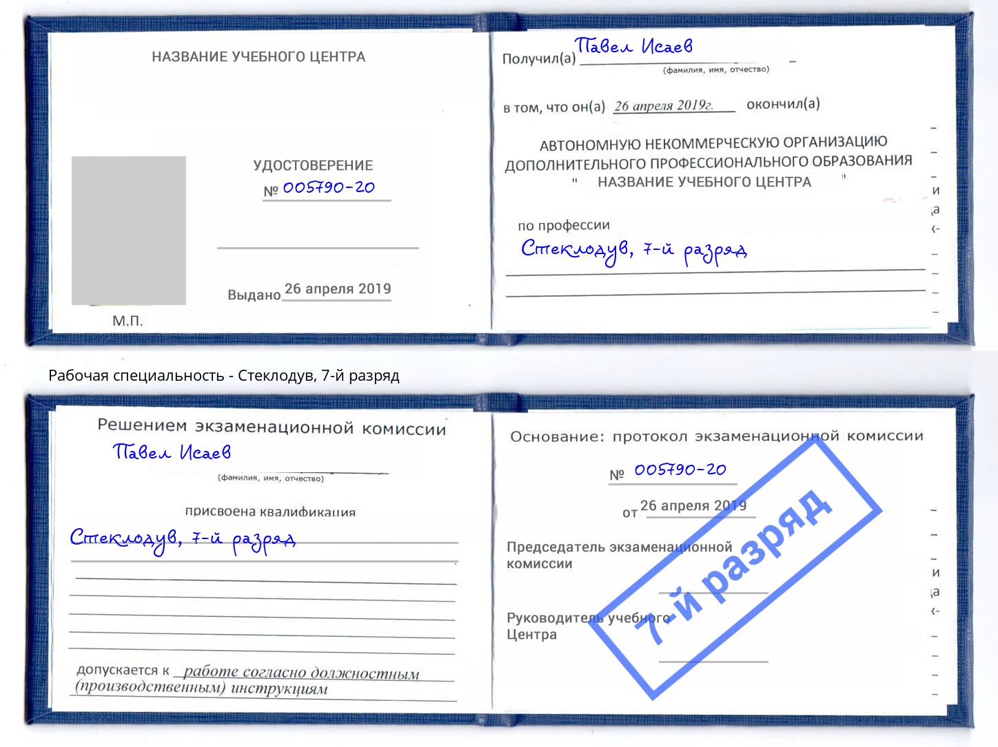 корочка 7-й разряд Стеклодув Глазов