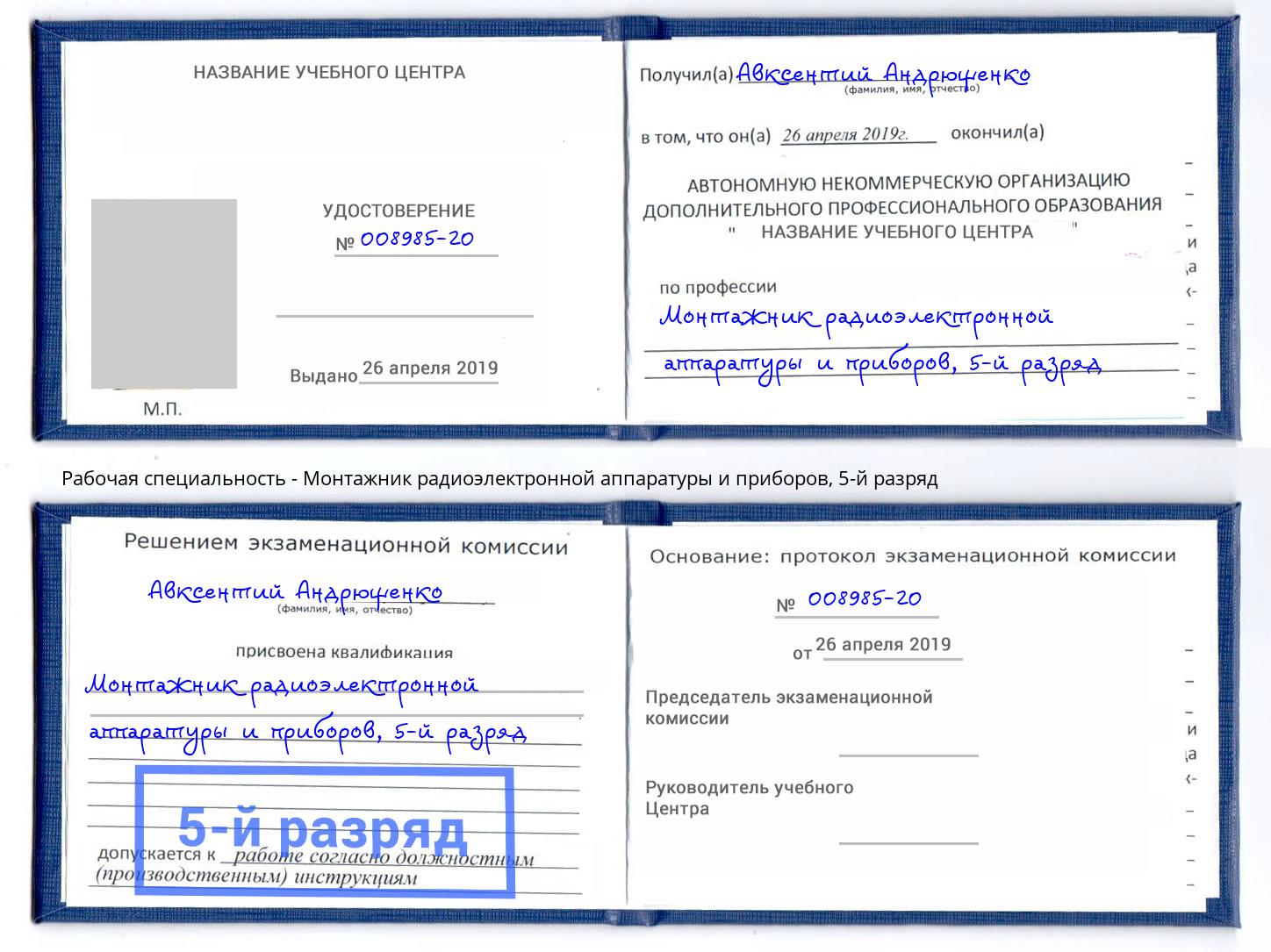 корочка 5-й разряд Монтажник радиоэлектронной аппаратуры и приборов Глазов